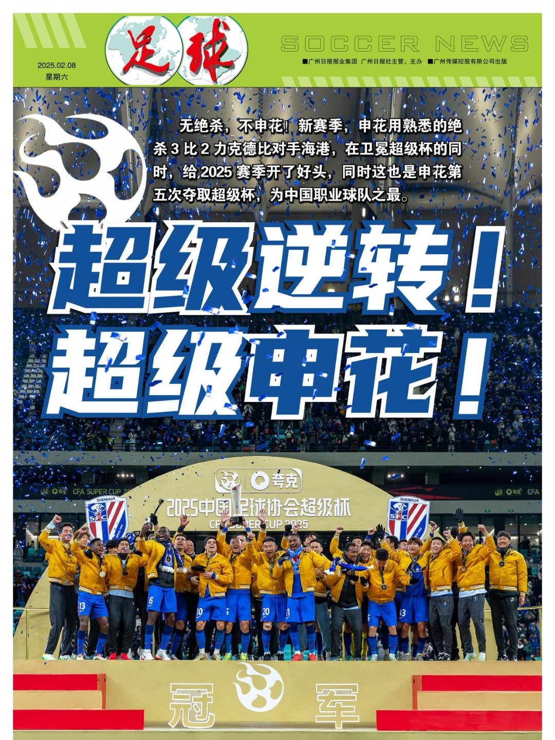 竞逐冠军荣耀,国内足球联赛强强对话的简单介绍 竞逐冠军荣耀,国内足球联赛强强对话的简单介绍