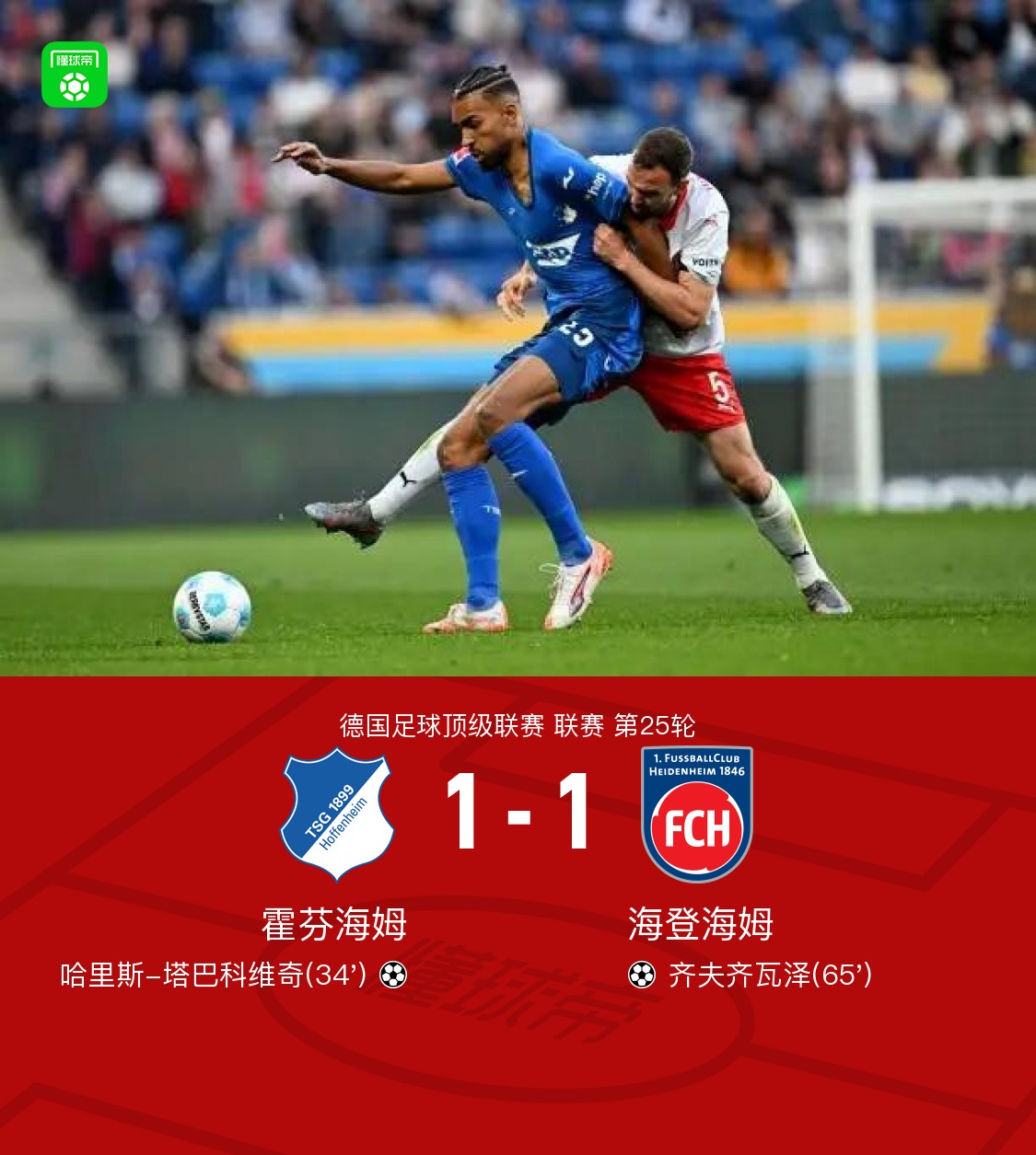 霍芬海姆主场战胜对手，跻身积分榜前十的简单介绍